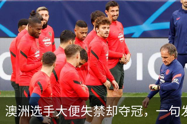 澳洲选手大便失禁却夺冠，一句发言惹怒全网：赛道不是你家厕所！